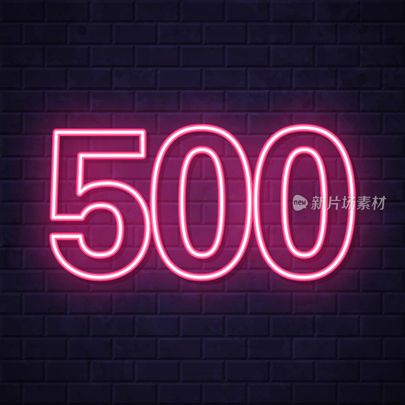 500 - 500。在砖墙背景上发光的霓虹灯图标